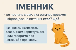 Що таке іменник – визначення та просте пояснення
