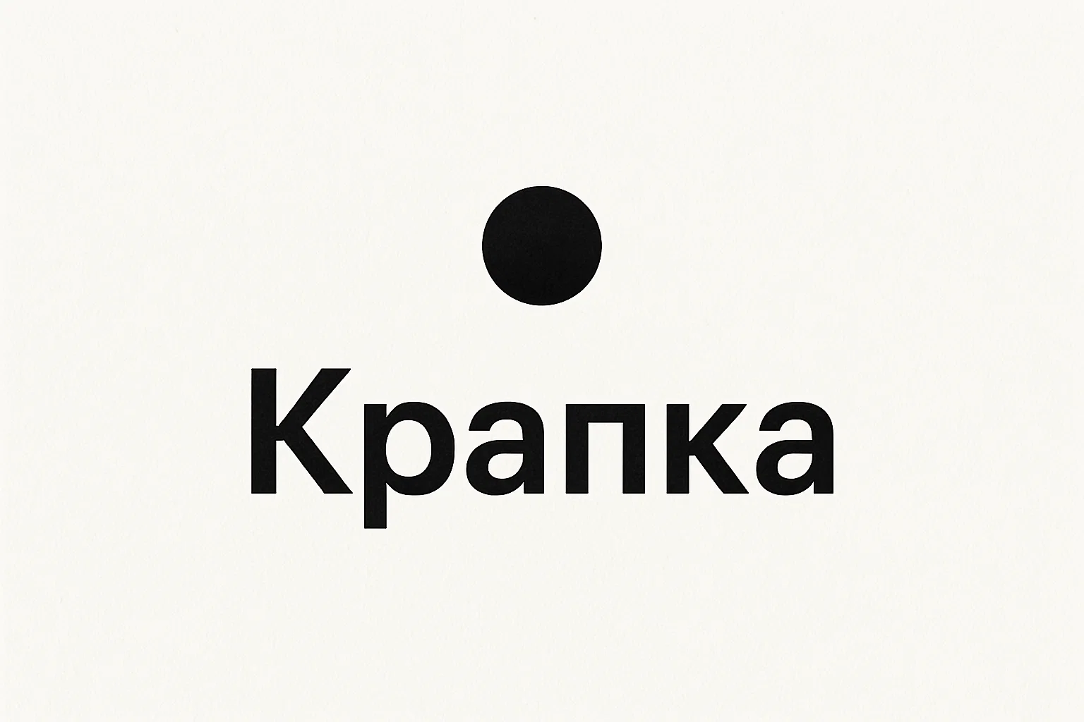 Що таке крапка – визначення та просте пояснення для дітей
